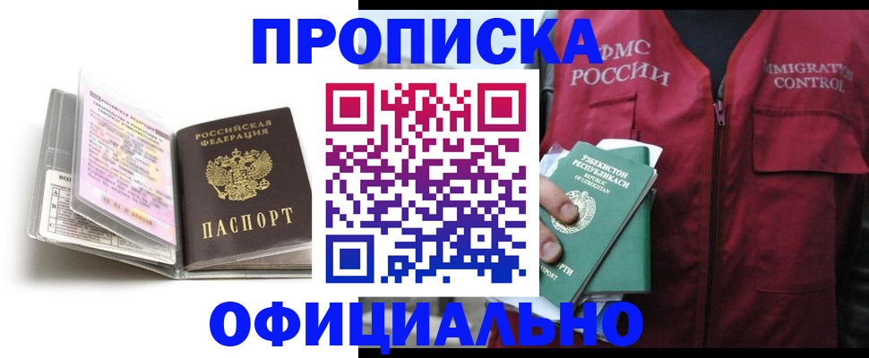 прописка 2025 в Сердобске
